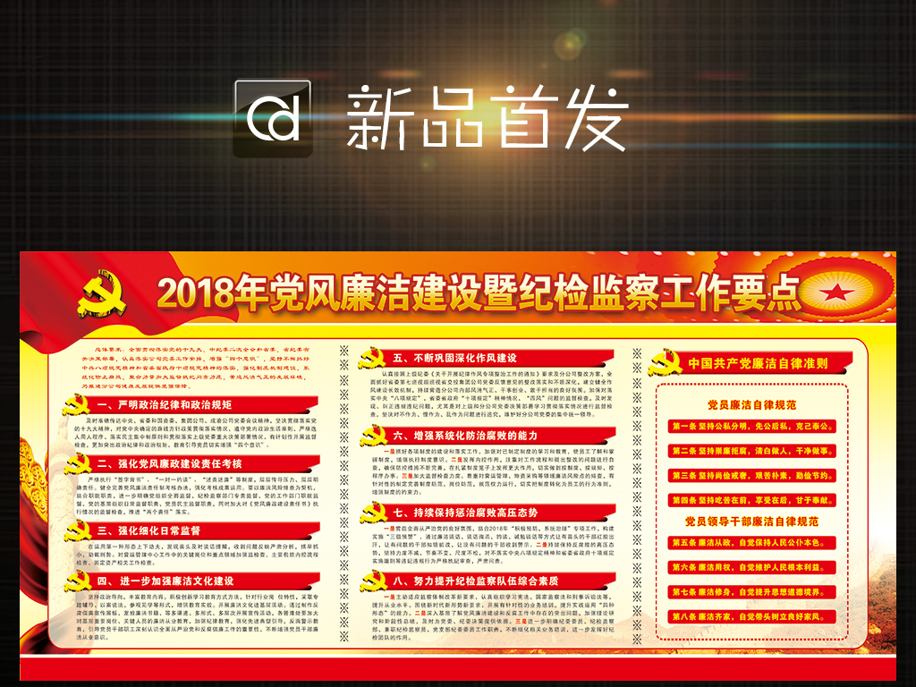2018年党风廉洁建设暨纪检监察工作要点党建