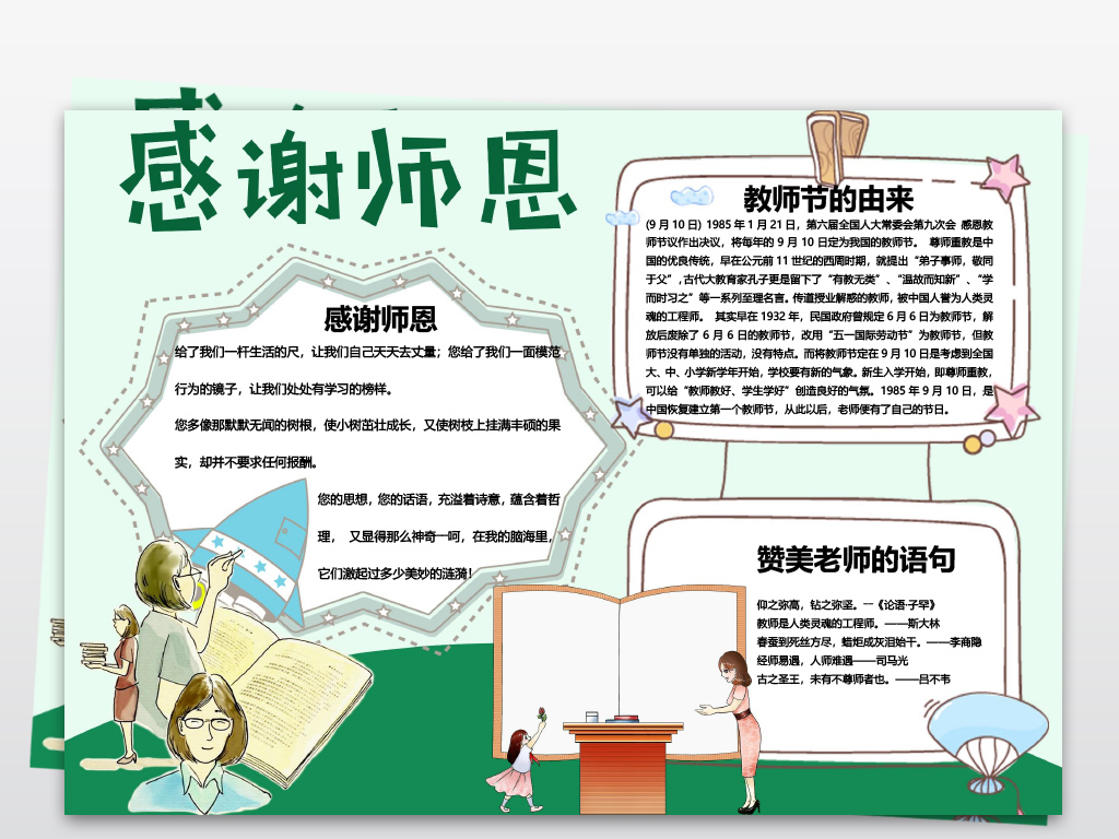 老师您辛苦了感恩教师节小报感谢师恩手抄报