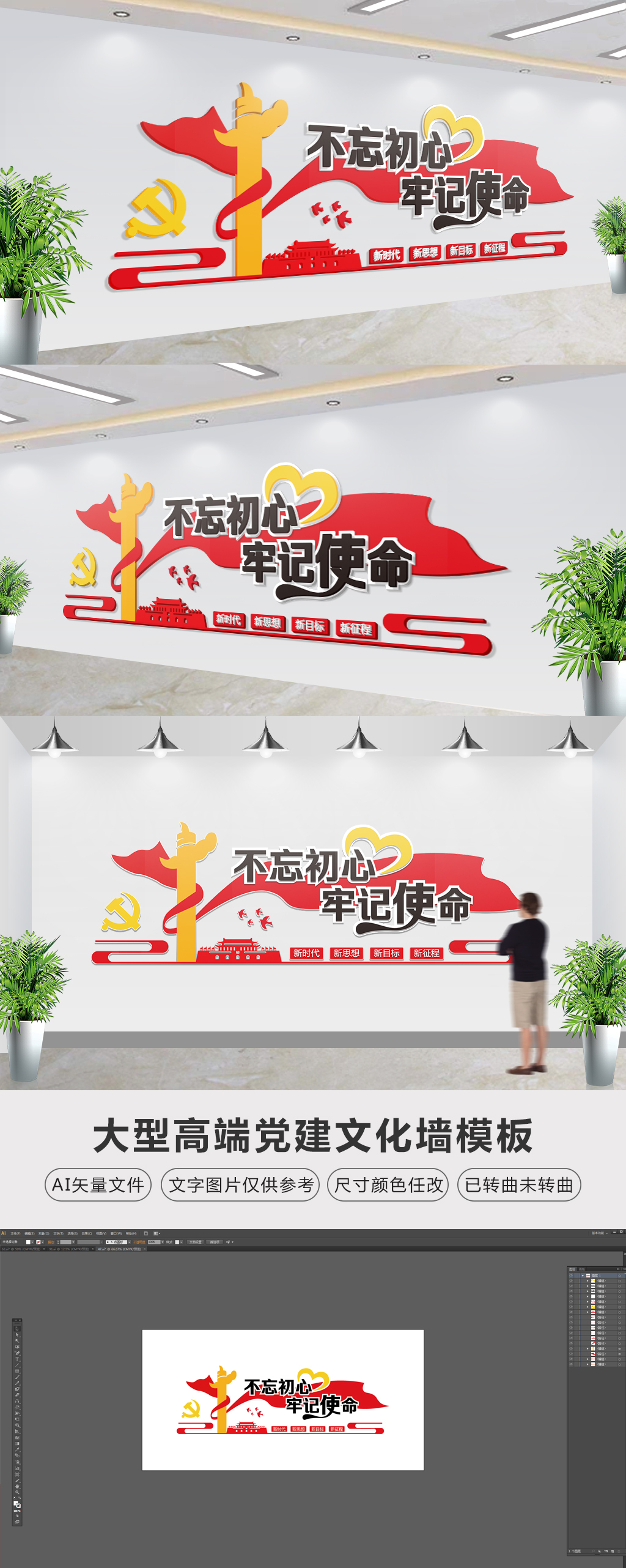 原创不忘初心牢记使命党建文化墙