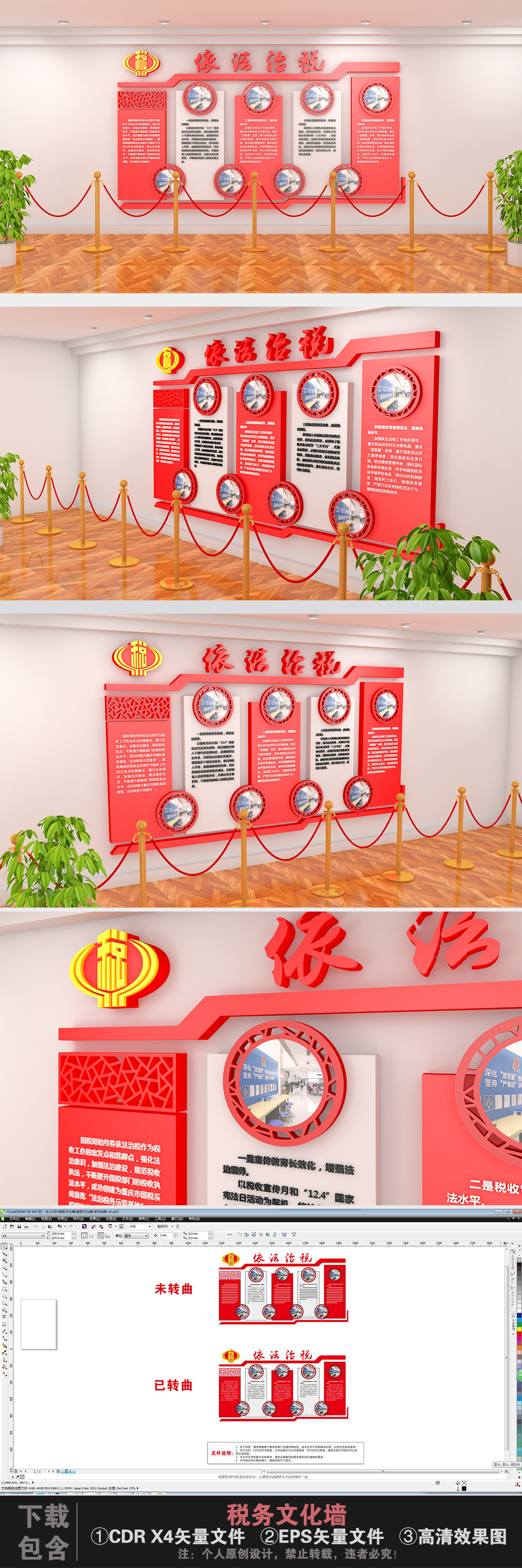 原创国税文化墙设计依法治税-版权可商用