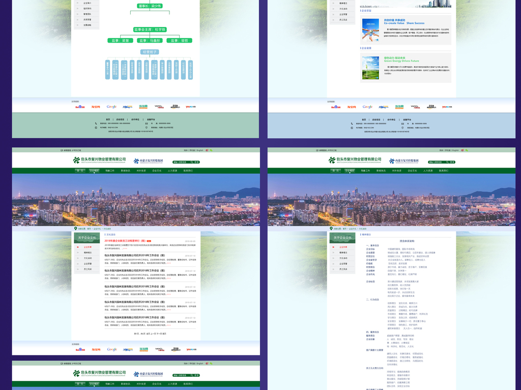 2018绿色物业管理网页设计模板图片素材 高清psd下载 614.36MB 整套软件大全 