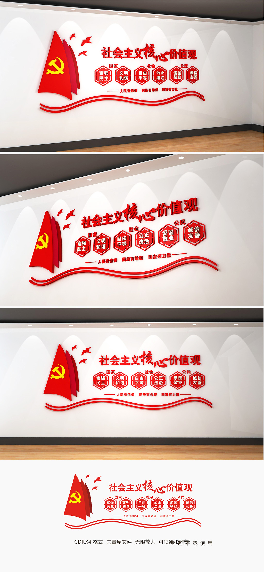 原创红色社会主义核心价值观文化墙