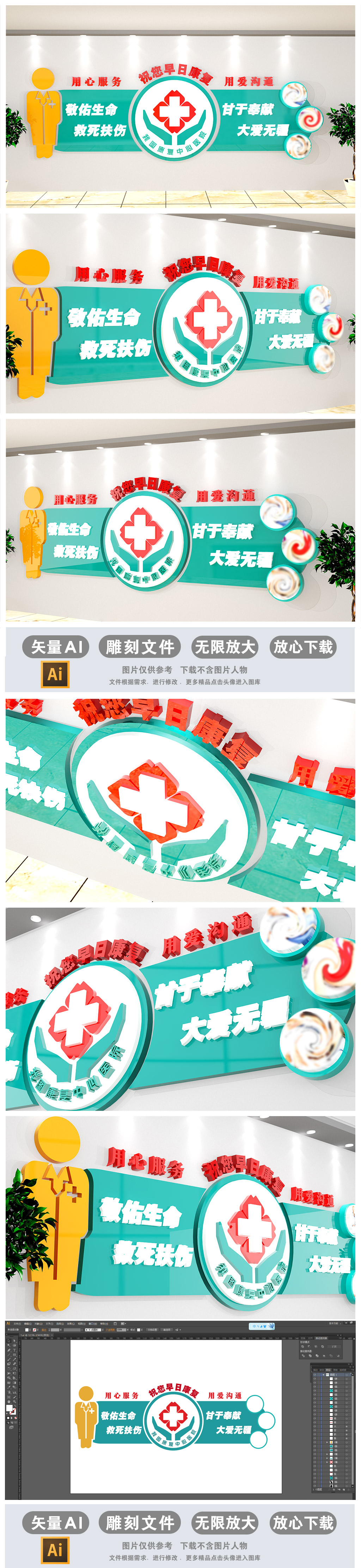 原创3D立体医院文化墙效果图模板-版权可商用