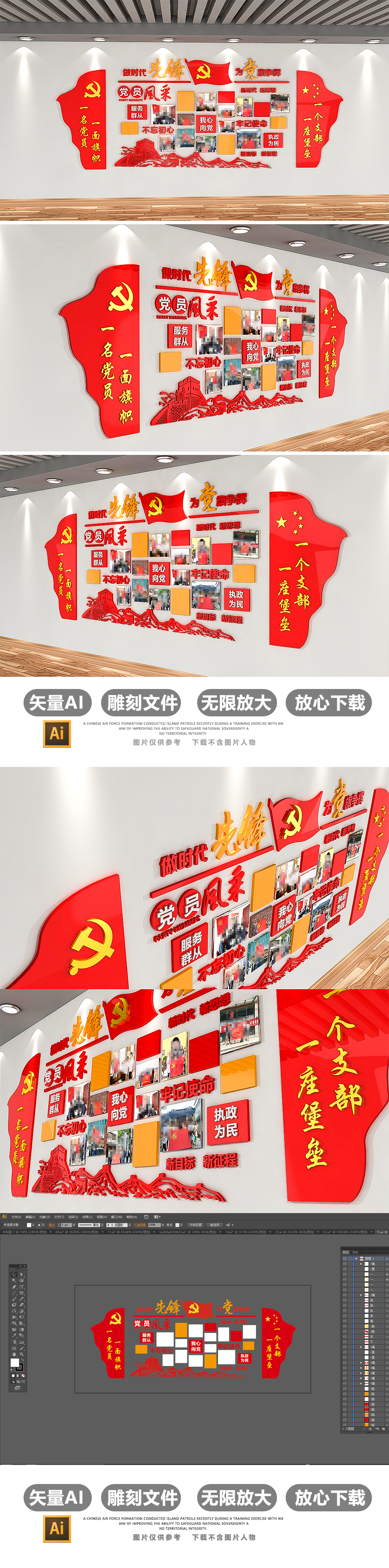 3D党支部党员风采党建文化墙照片墙模板