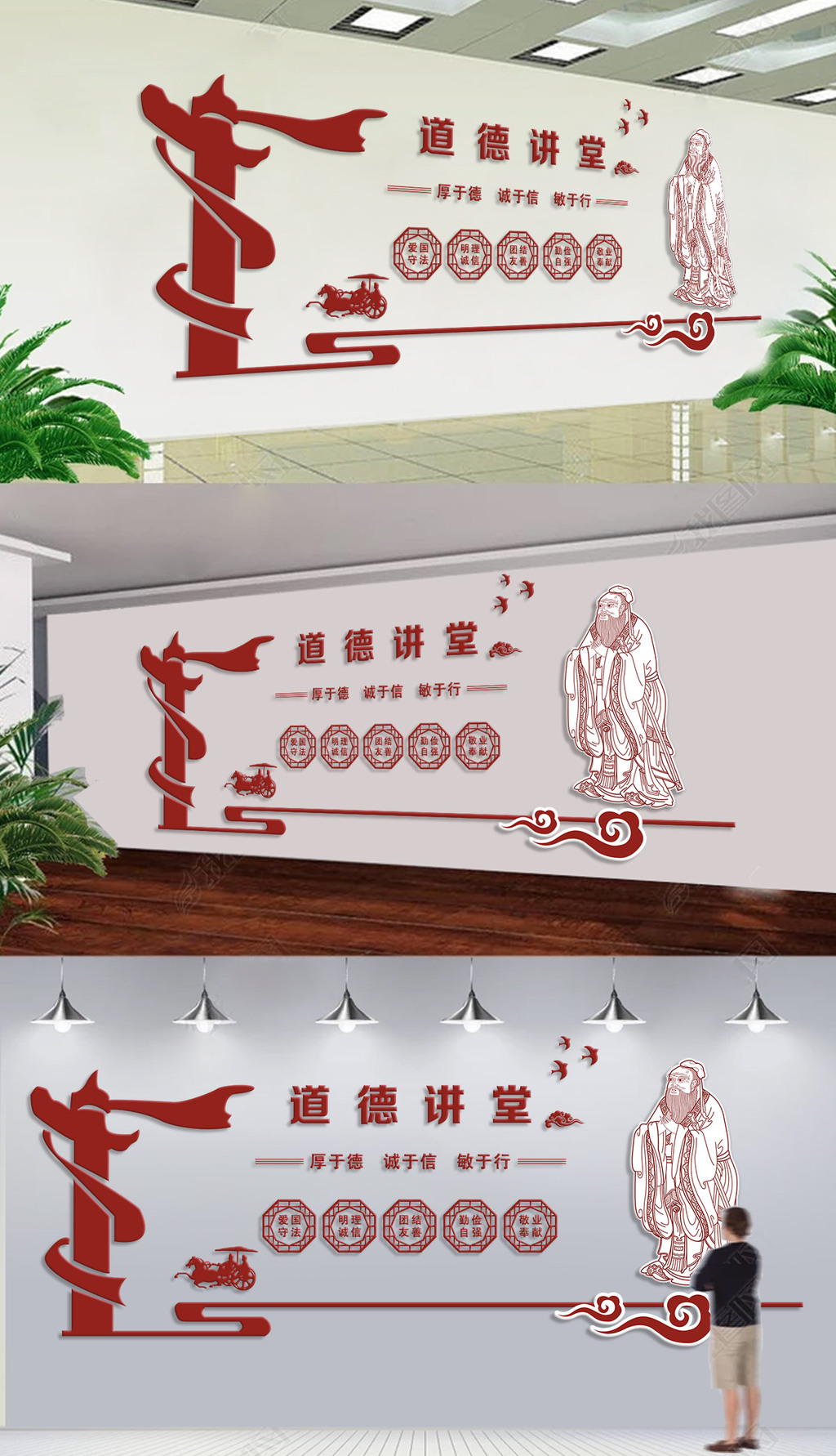 社区机关学校道德讲堂孔子文化墙