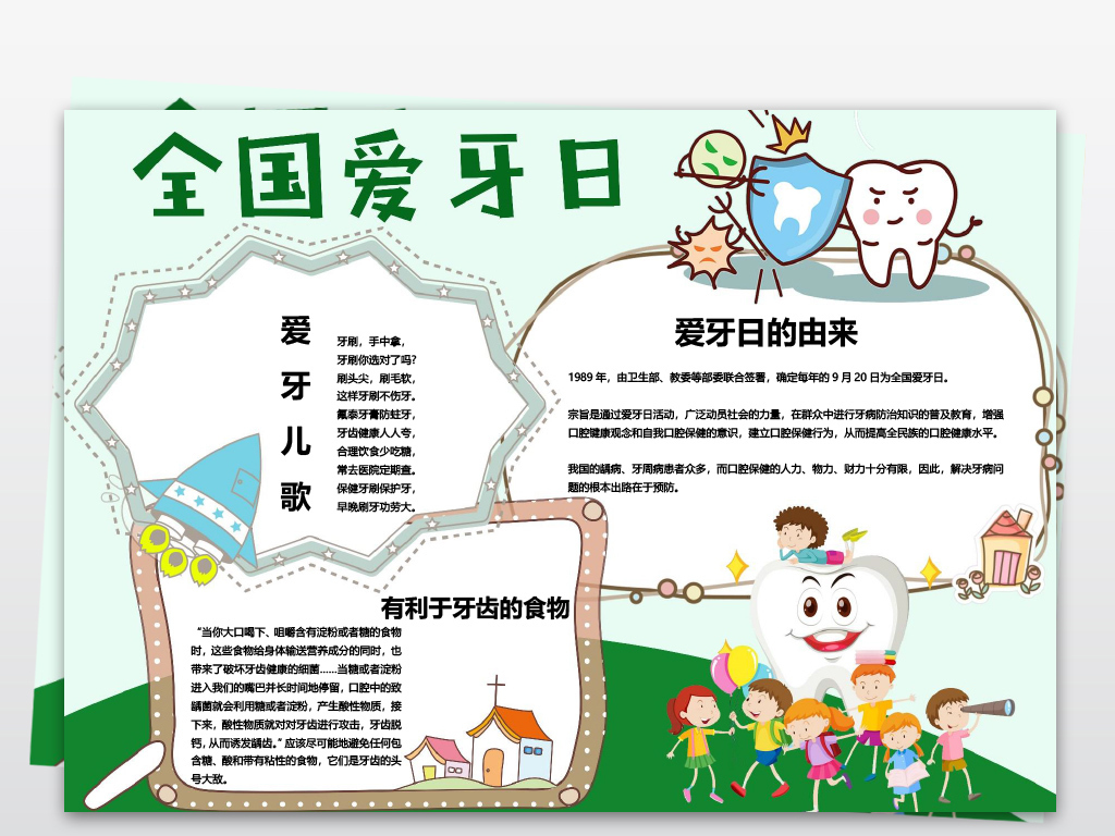 920全国爱牙日保护牙齿健康教育爱牙护牙手抄报