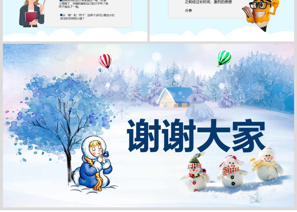 卖课件的小女孩ppt课件读后感背景图片玩偶三大火柴年级本营图片