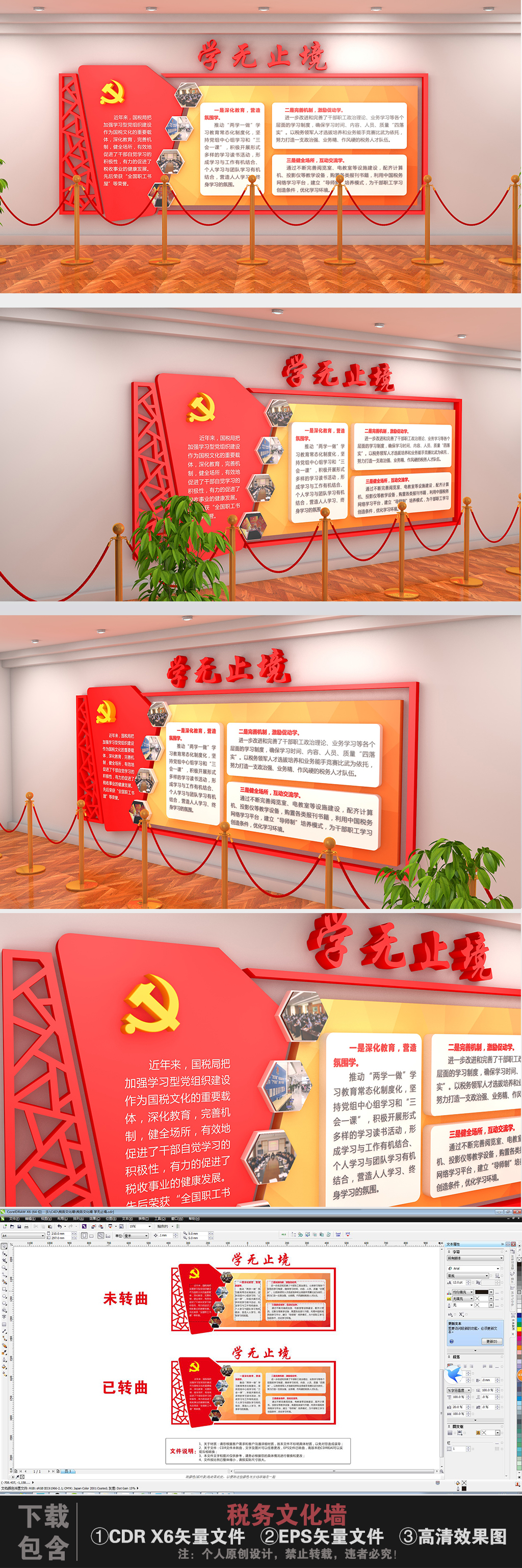 国税文化墙设计学无止境
