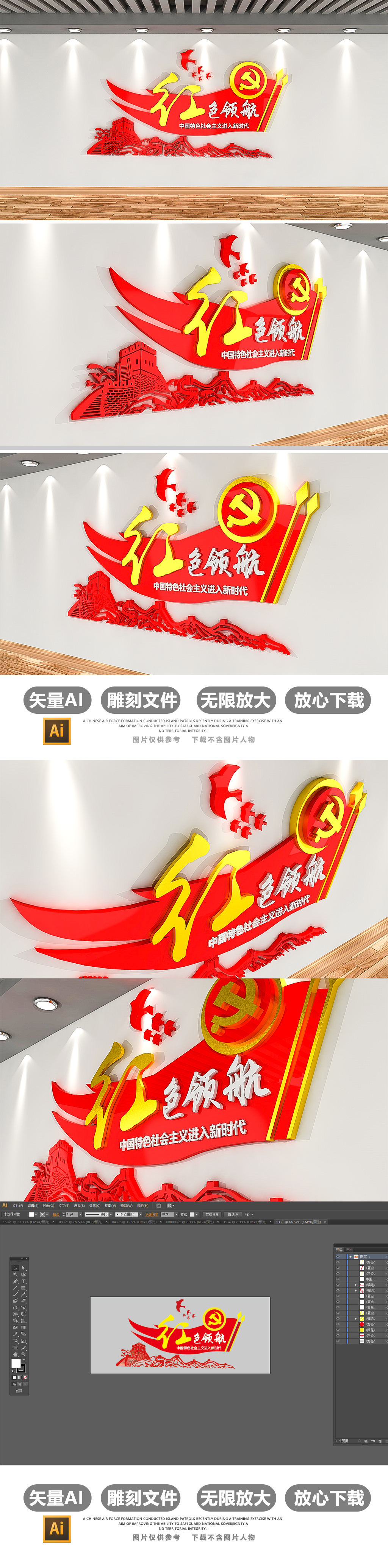十九大红色领航党建文化墙3D效果图模板
