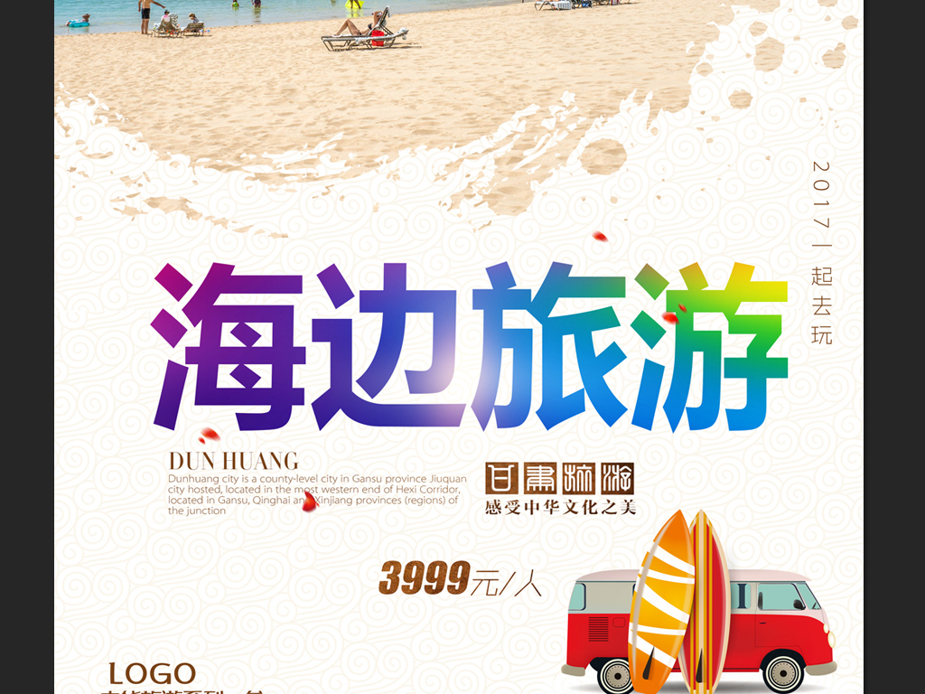 旅游策划招聘_海南旅行图片 海南旅行设计素材 红动中国