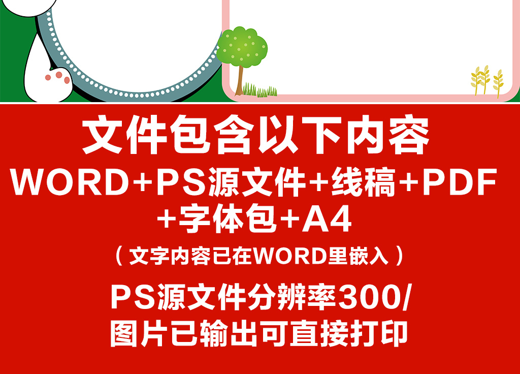 西游记小报四大名著读后感手抄报电子小报