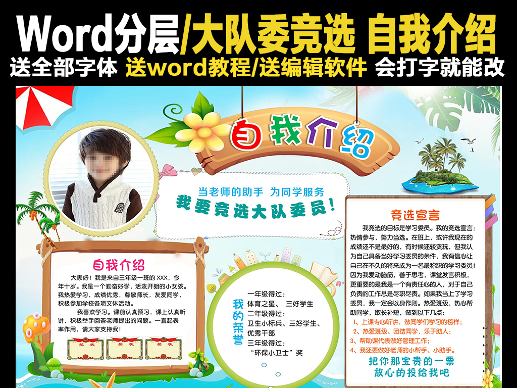 我图网提供独家原创小学生大队委员竞选海报班干部自我介绍