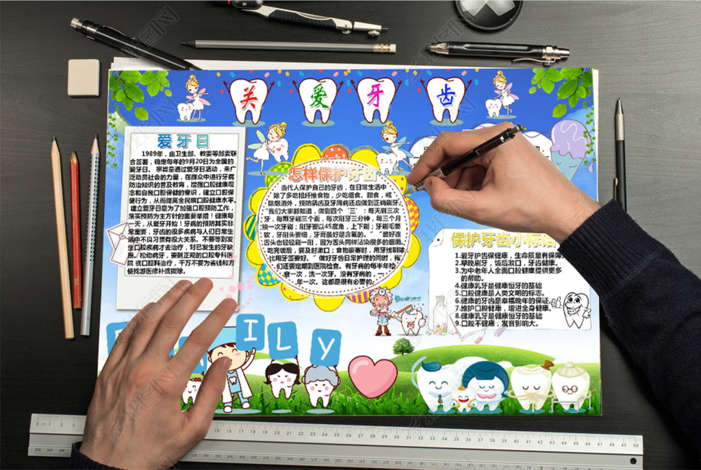 爱护牙齿保护牙910爱牙日卡通立体手抄报小报电子小报