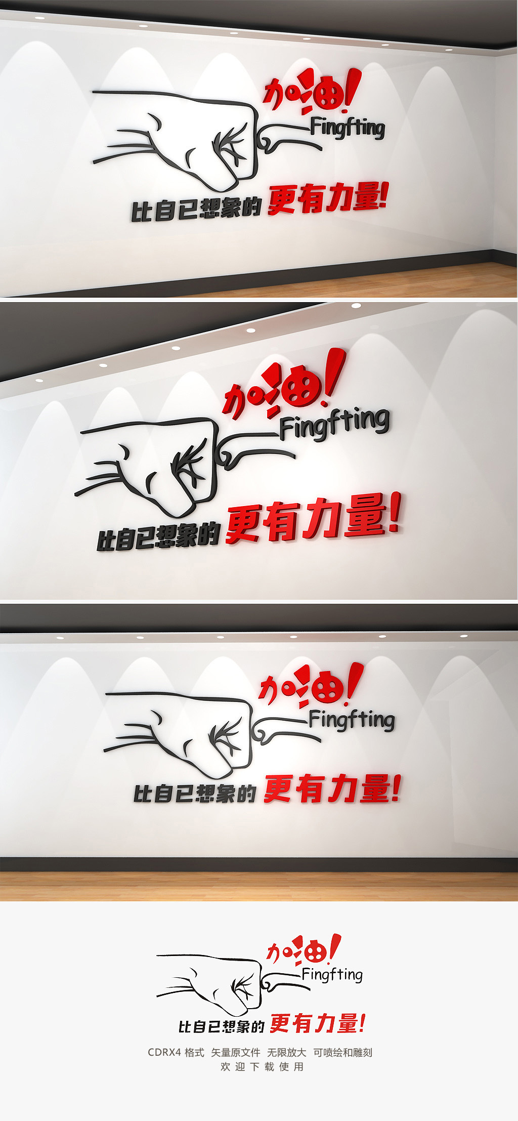 公司创意励志加油文化墙