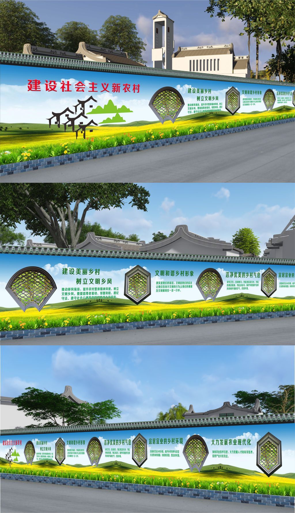 绿地新农村建设工地围档公路围档墙绘文化墙