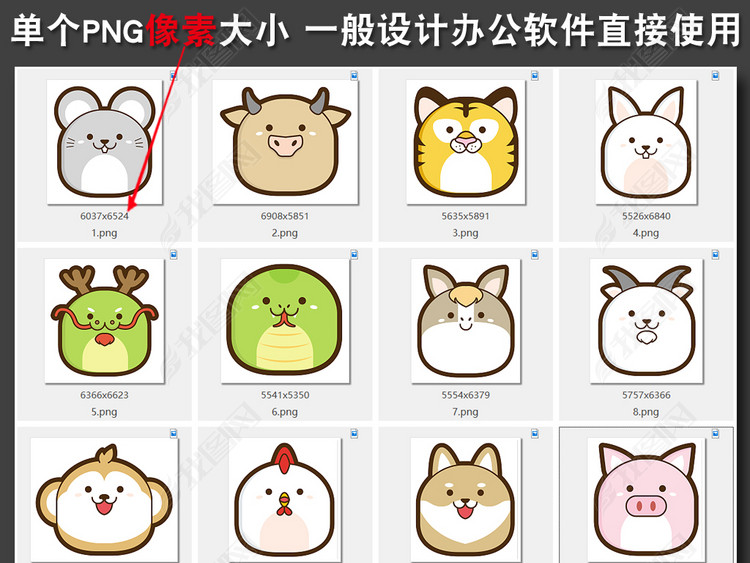 卡通可爱十二生肖动物头像PNG素材PSD