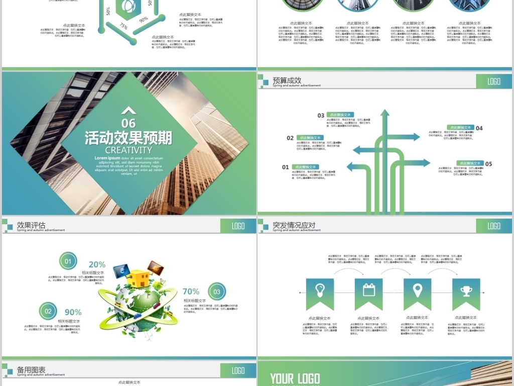 内容详细大气稳重商业活动策划书ppt模板