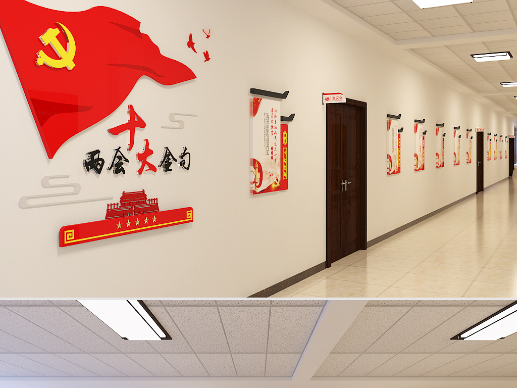 两会十大金句走廊党政机关社区党建文化墙