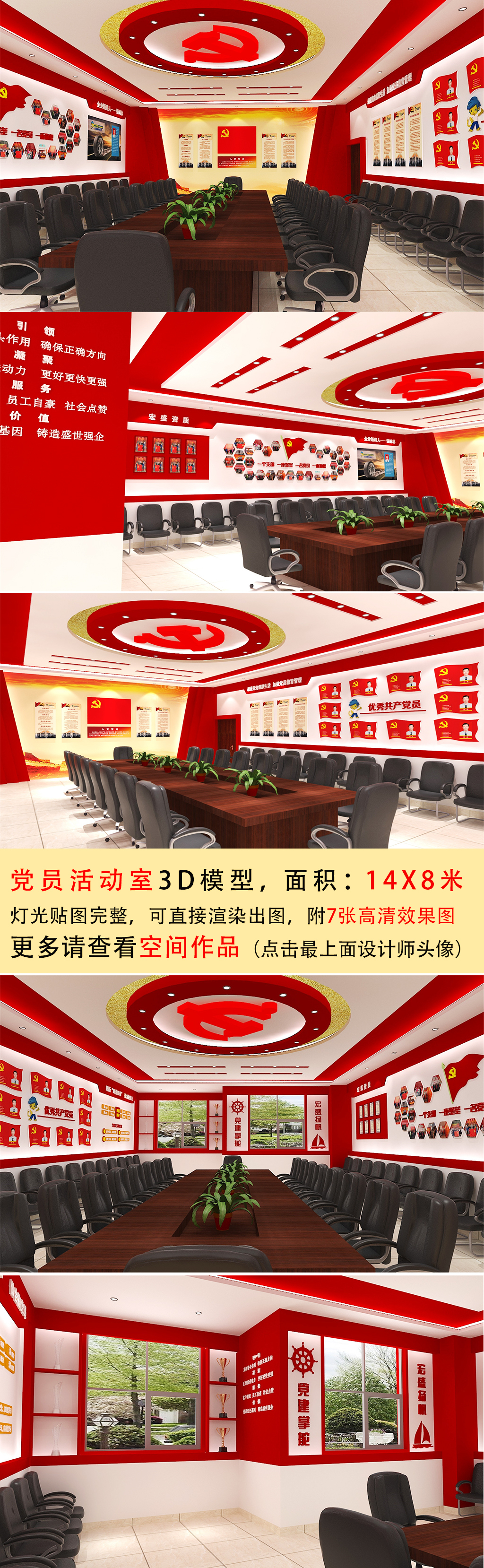 原创党员活动室党建展厅设计3D模型