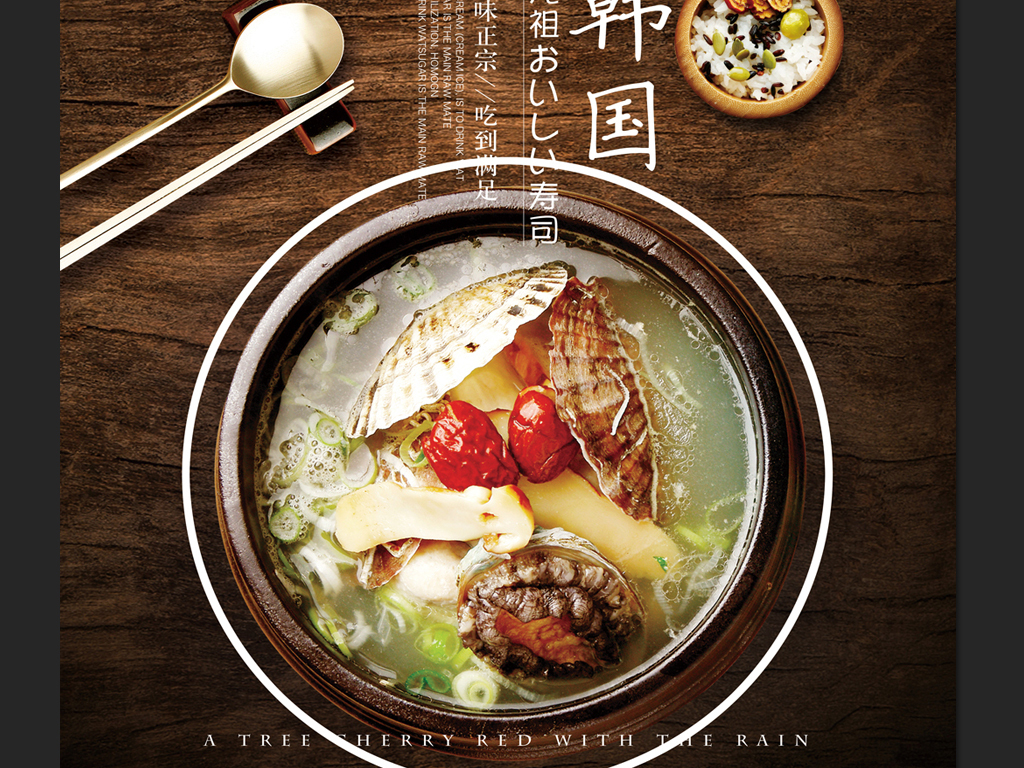韩国美食海报图片设计素材_高清psd模板下载(139.98MB)_餐饮海报大全