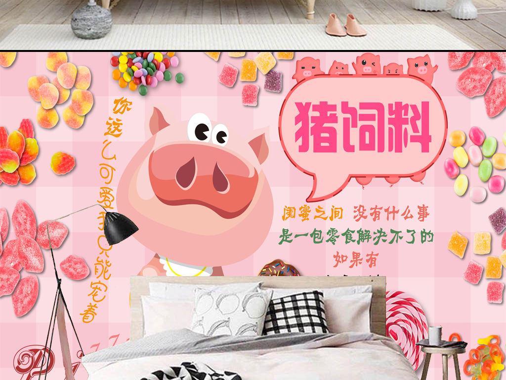 【本作品下载内容为:"原创手绘卡通猪饲料进口零食店糖果店背景墙"模板,其他内容仅为参考,如需印刷成实物请先认真校稿,避免造成不必要的经济损失。】 【注意】作品授权不包含作品中使用到的字体和摄影图,下载作品后请自行替换。 【声明】未经权利人许可,任何人不得随意使用本网站的原创作品(含预览图),否则将按照我国著作权法的相关规定被要求承担最高达50万元人民币的赔偿责任。所有作品均是用户自行上传分享并拥有版权或使用权,仅供网友学习交流,未经上传用户授权,请勿作他用。