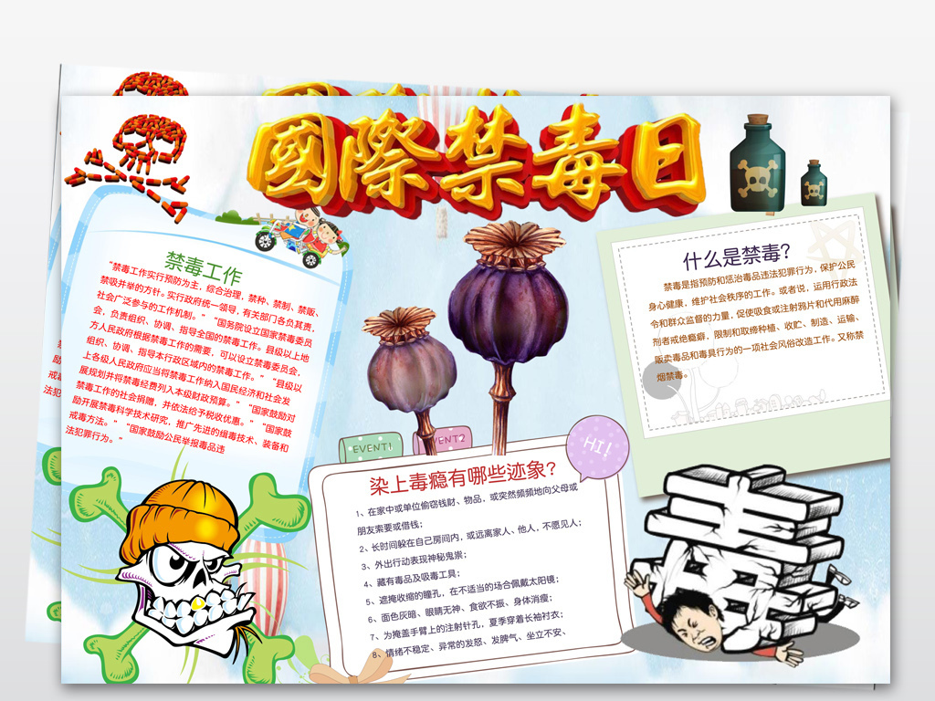 禁毒小报抑制远离毒品珍爱生命手抄小报素材
