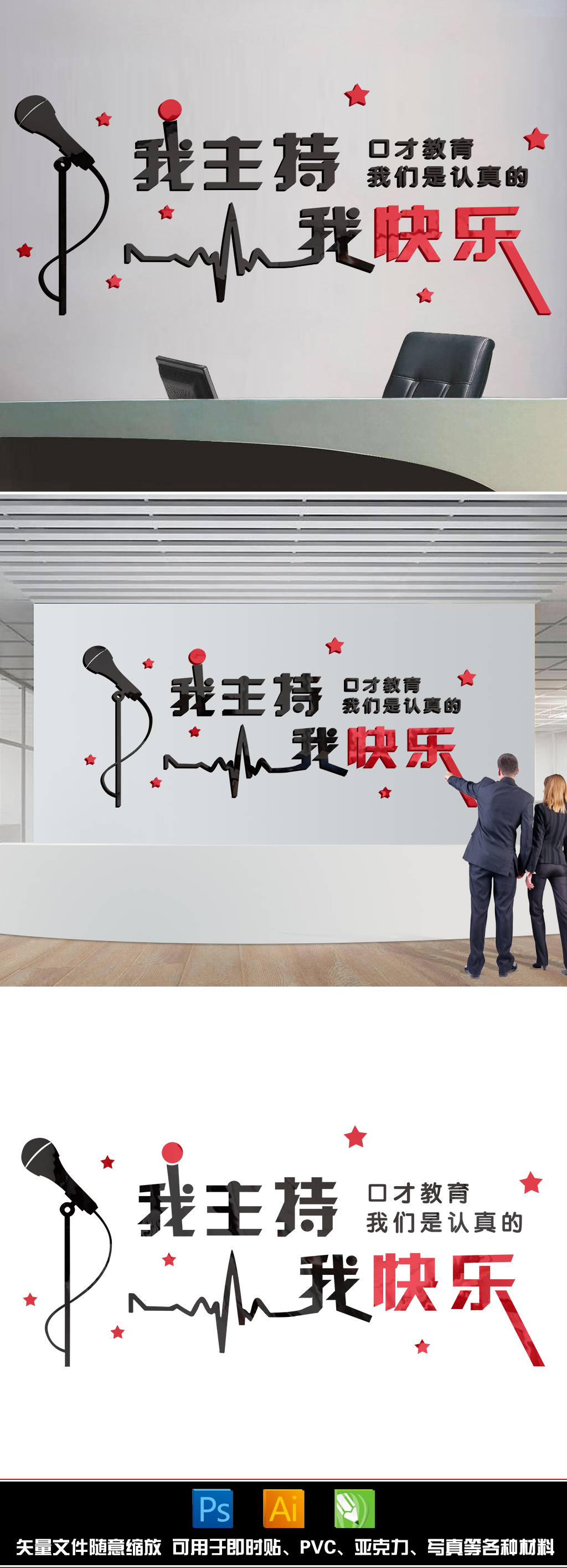 播音主持人话筒艺术学校教室墙面装饰贴画演讲口才培训班墙贴纸
