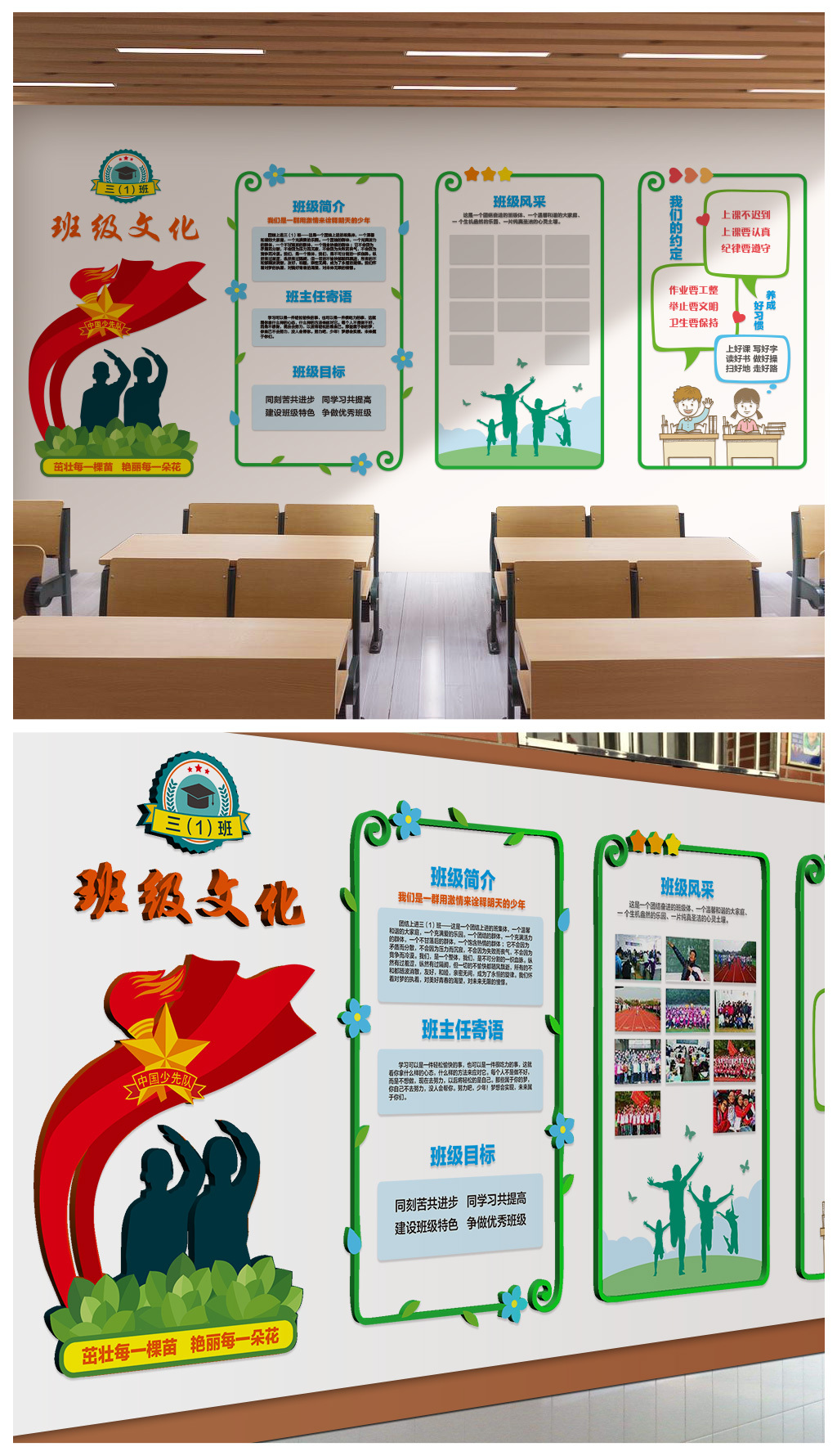 创意班级文化墙小学走廊文化墙