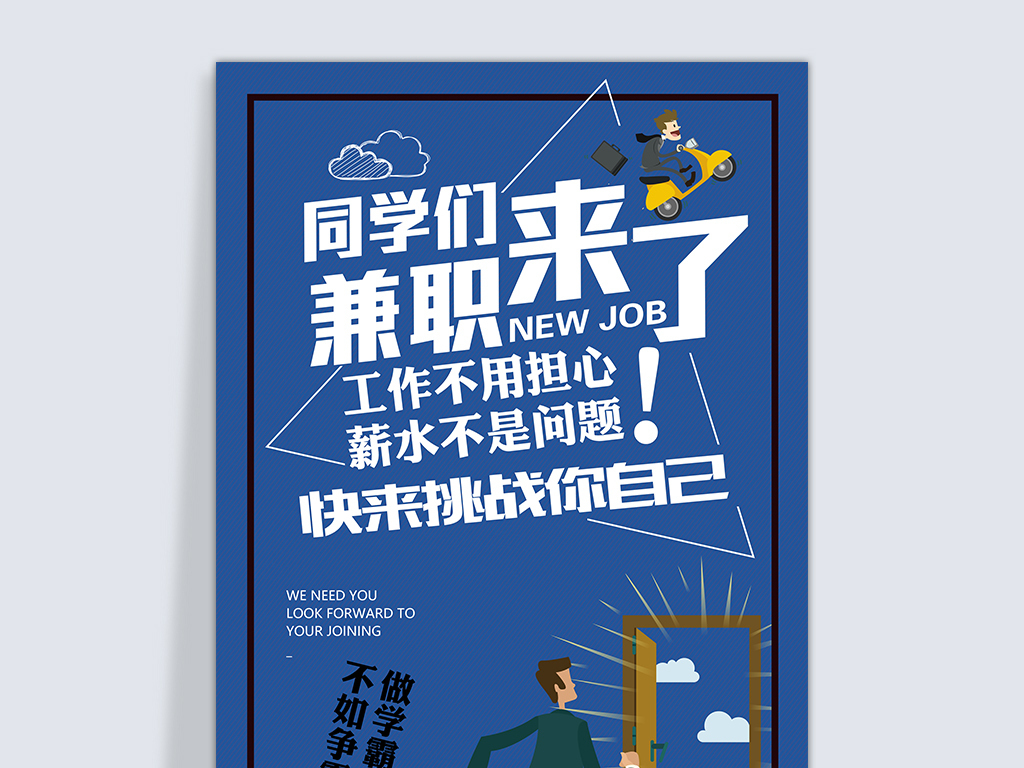 学生兼职招聘_学生兼职招聘海报 16924806 其他海报设计