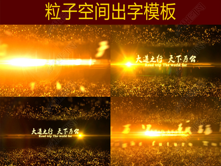 超级美丽漂亮的粒子效果震撼字体AE模版片尾