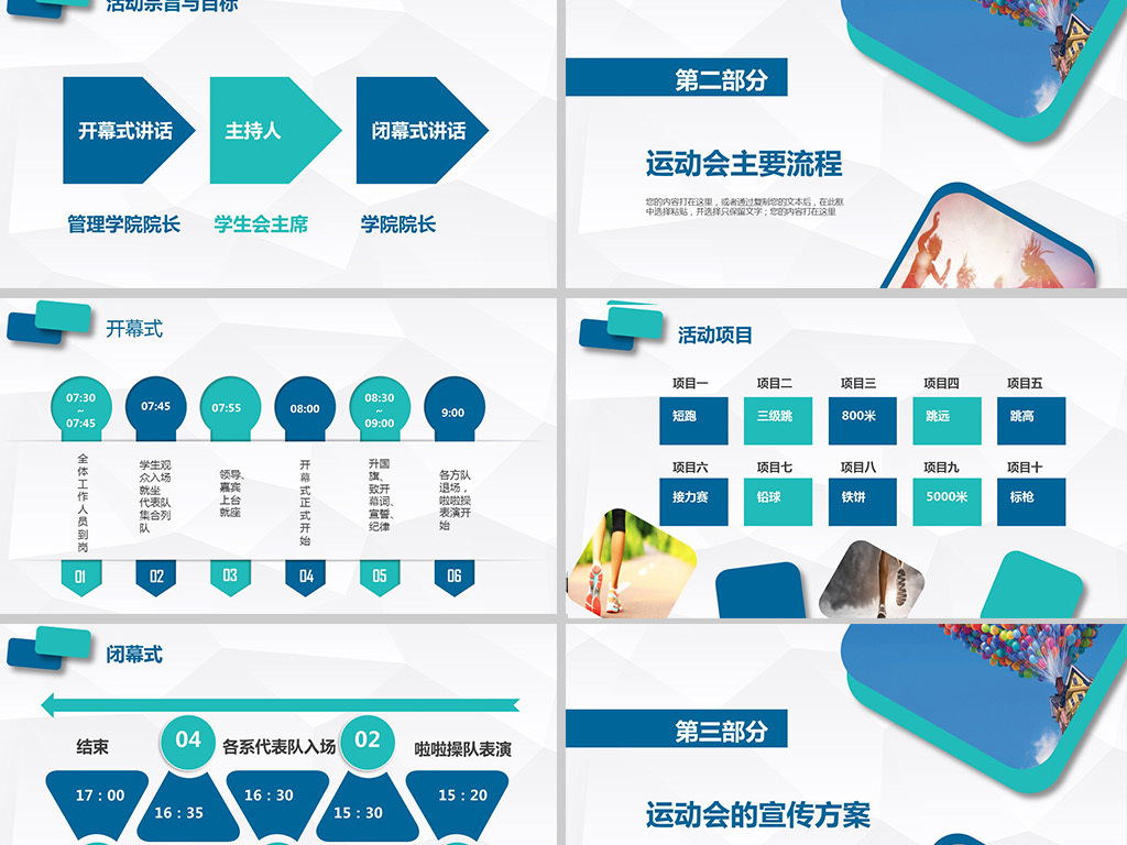 小学初高中大学生校园运动会活动策划PPT