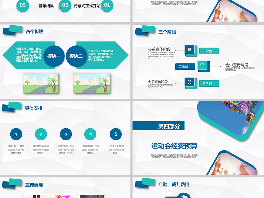 小学初高中大学生校园运动会活动策划PPT
