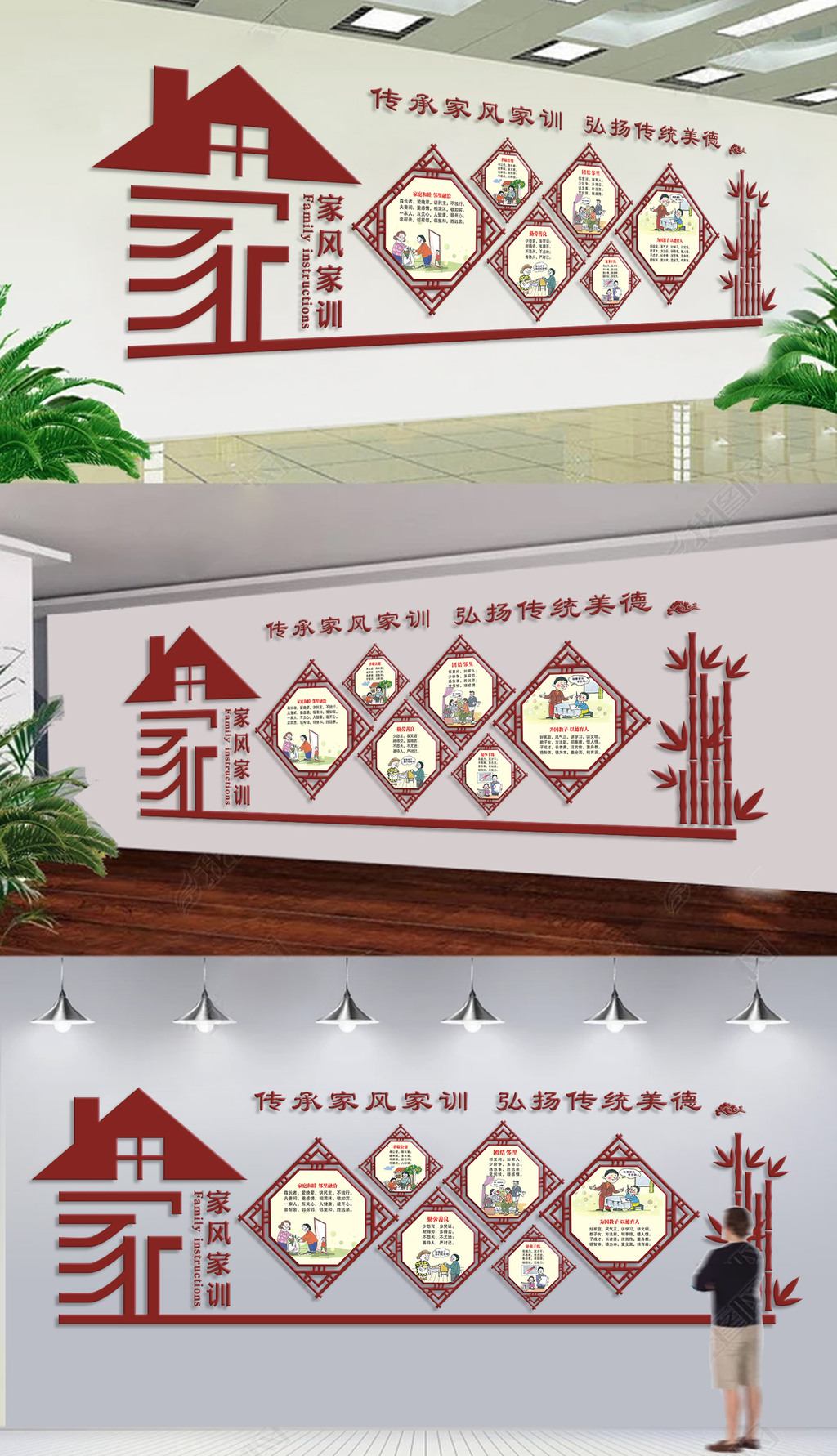 家风家训社区文化墙