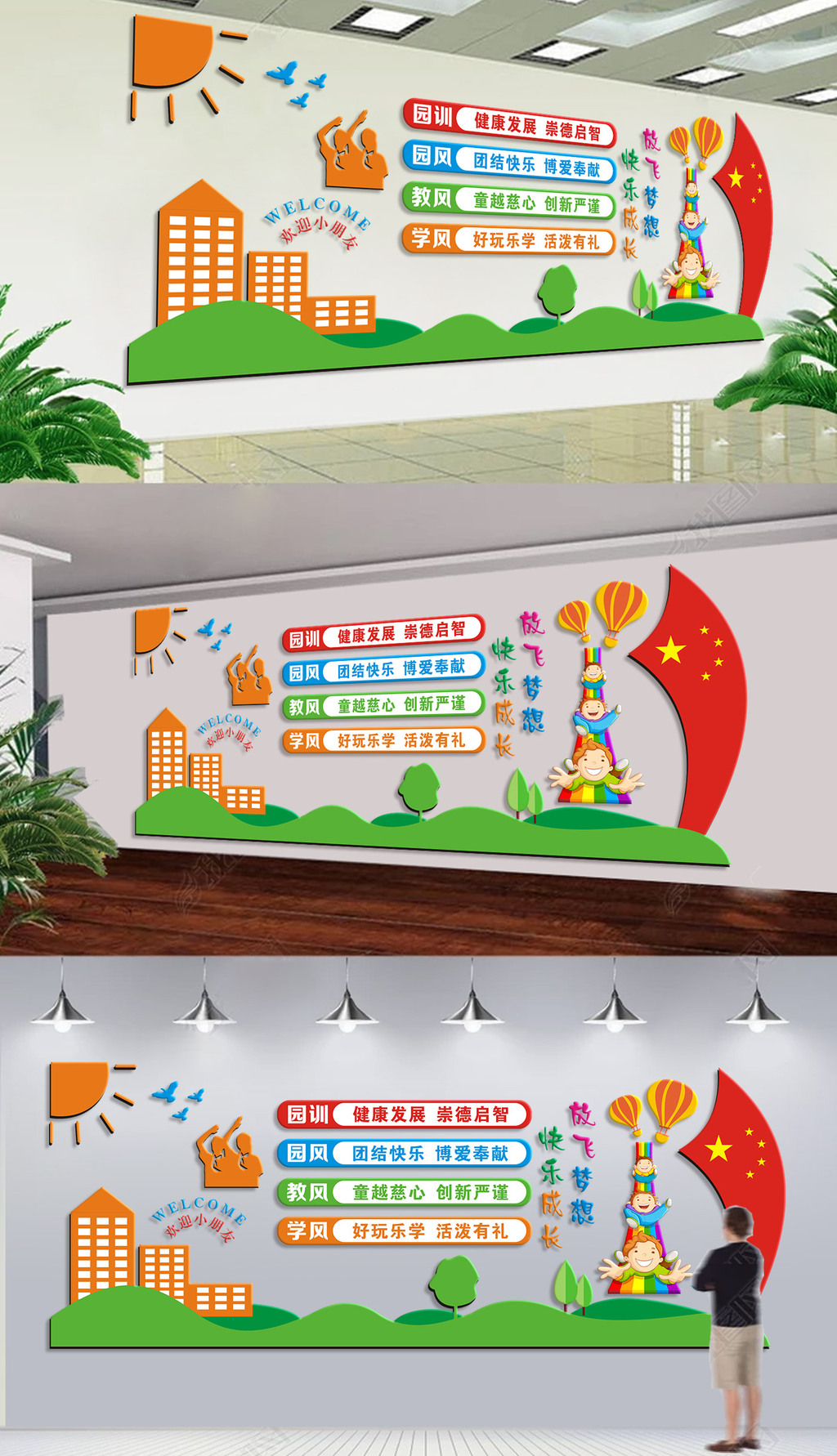 时尚幼儿园文化墙学校教室走廊形象墙