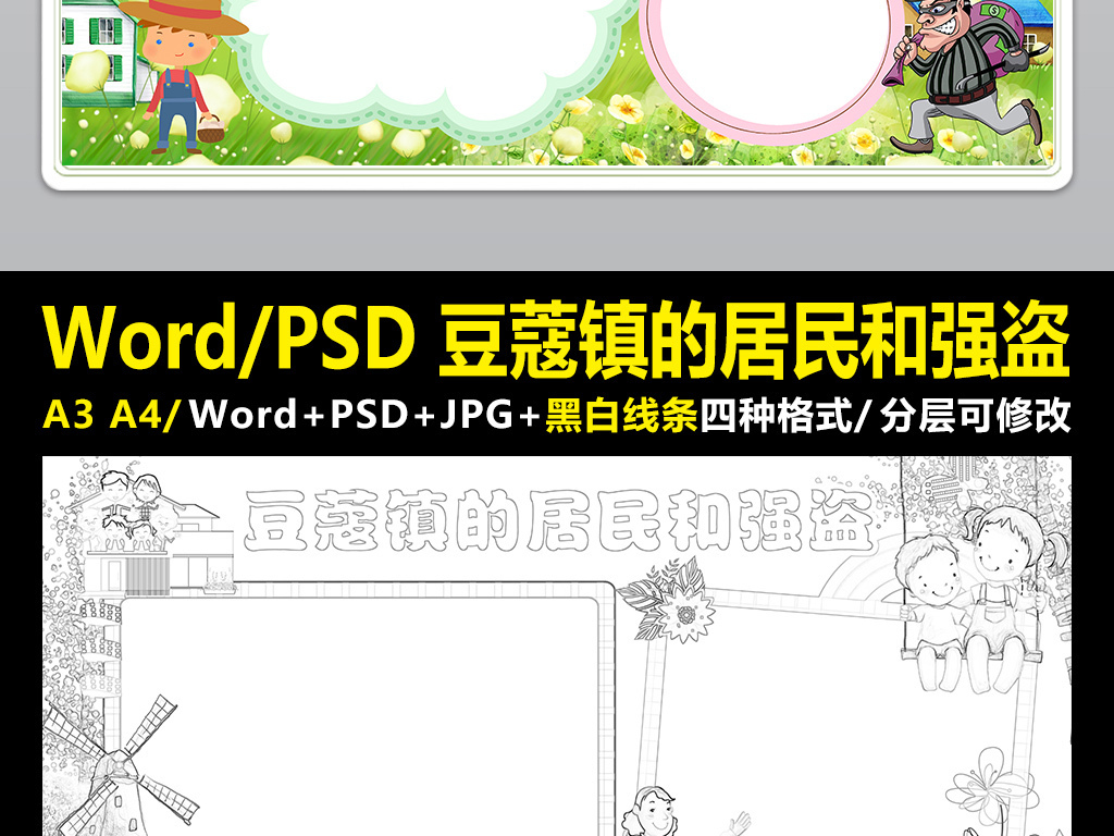 豆蔻镇的居民和强盗小报读书阅读手抄报图书推荐电子小报