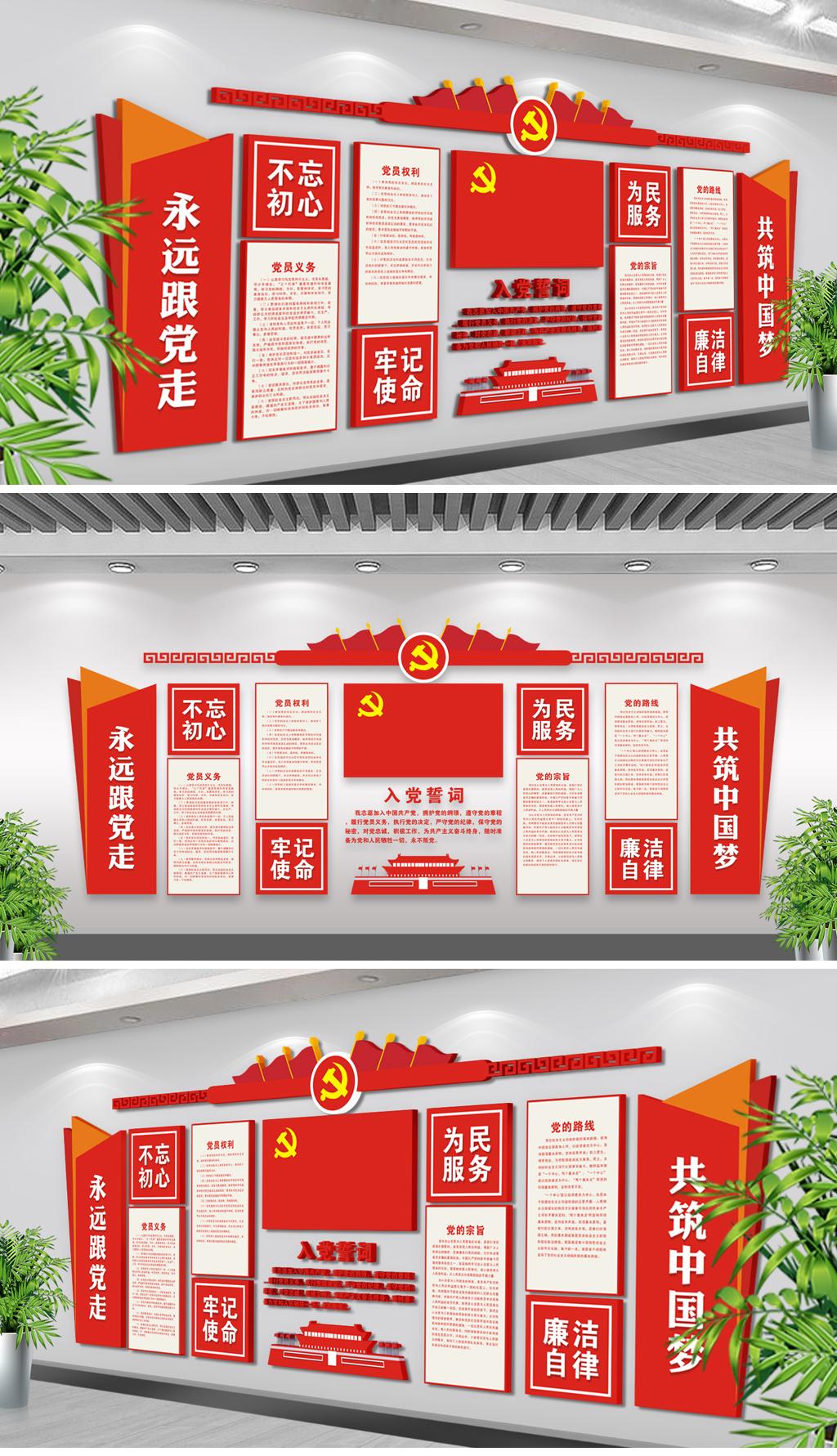 红色大气党建文化墙党员之家活动室设计