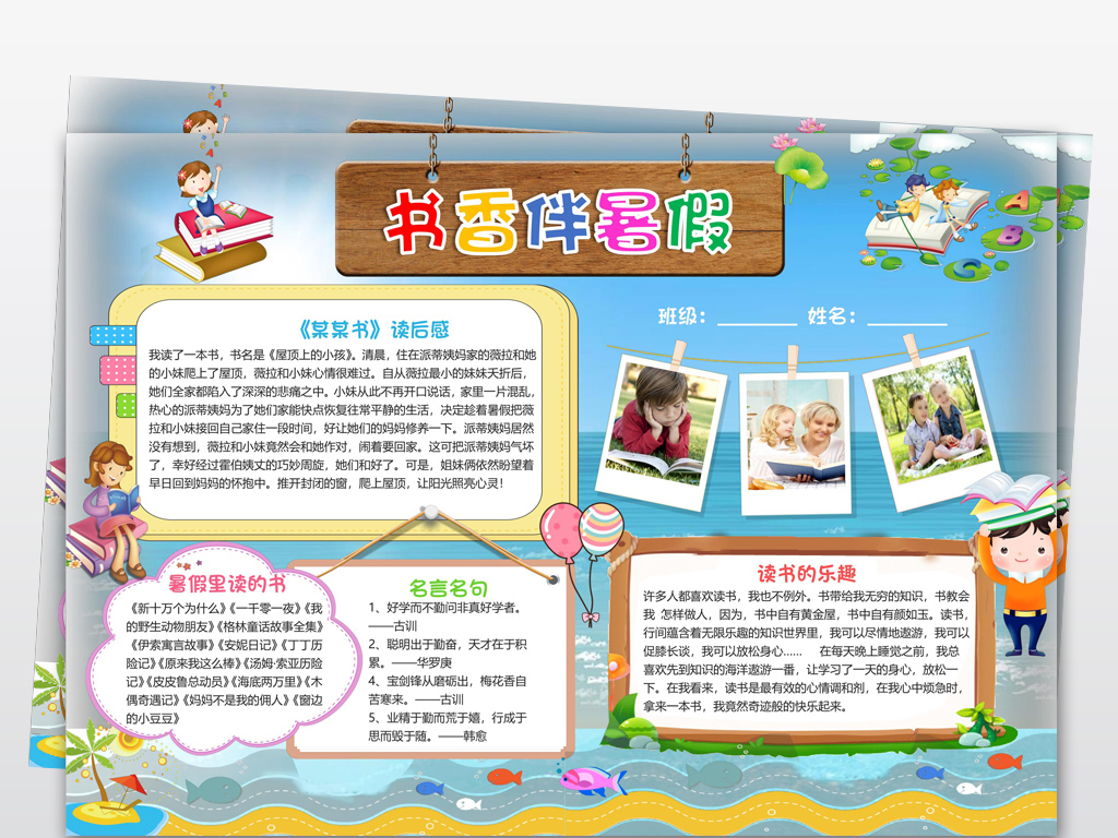 亲子阅读心得读后感暑假读书手抄小报