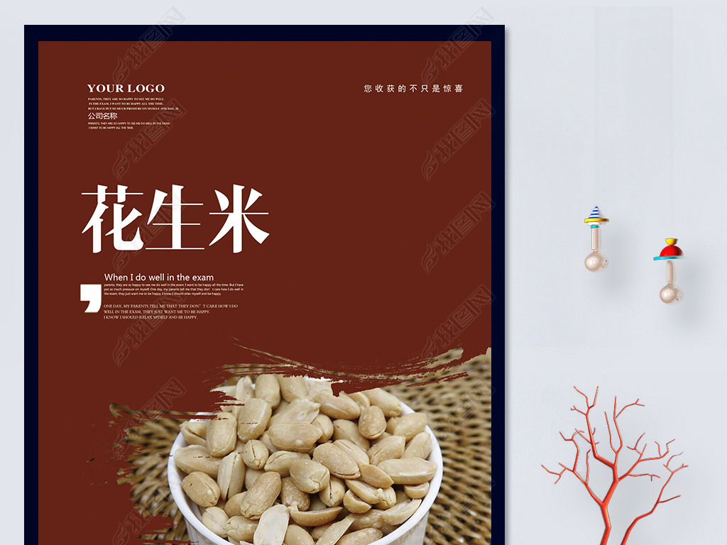 原创花生米海报模板版权可商用