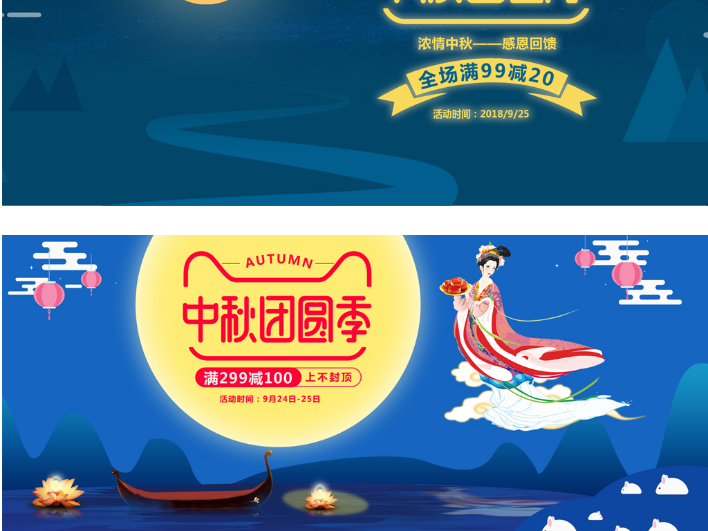 2018淘宝天猫中秋节海报模板