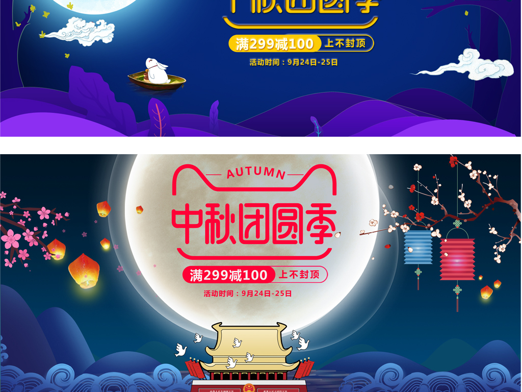 2018天猫中秋团圆季海报模板