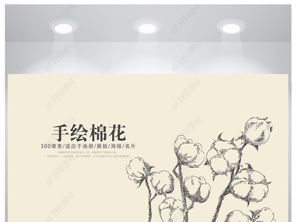 原创手绘创意棉花海报设计