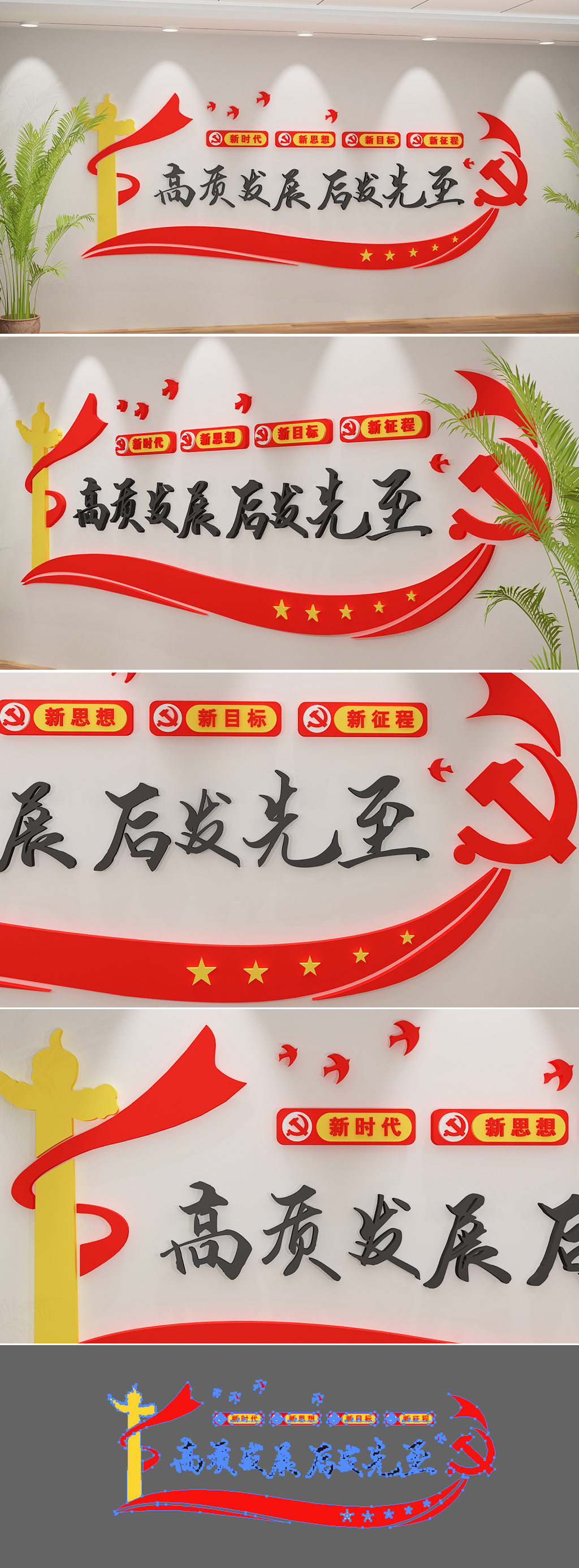 经济工作高质发展后发先至城镇建设文化墙