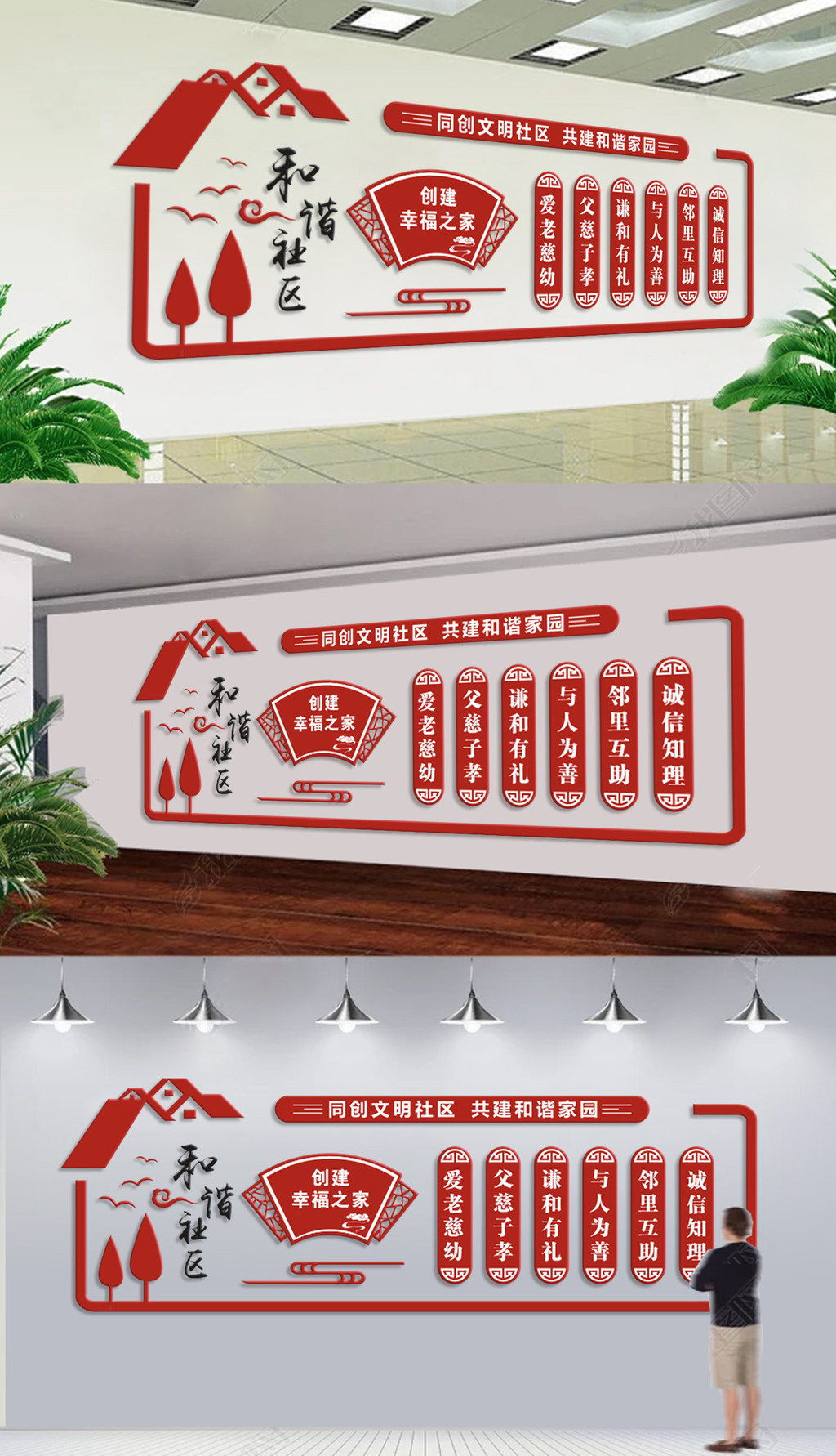 中式以和为贵社区形象墙展示文化墙