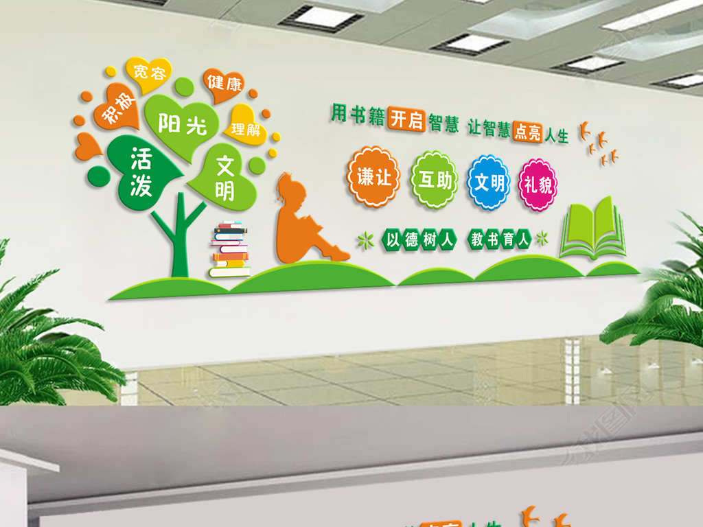 文明礼仪学校文化墙学校教室走廊布置设计