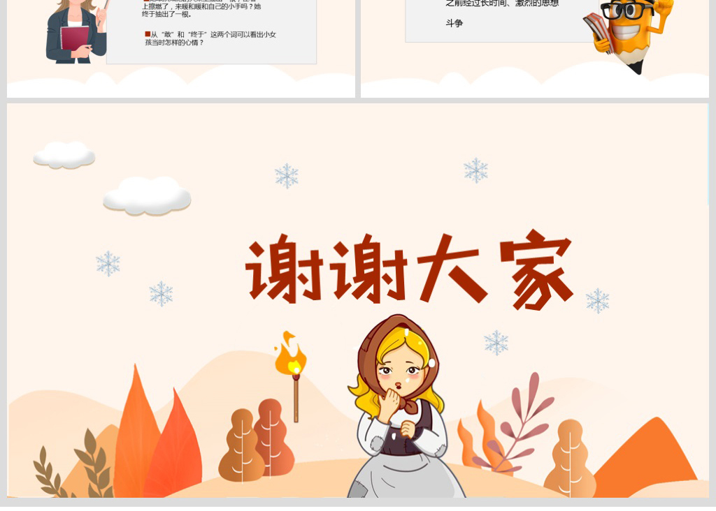 卖勇气的小女孩ppt火柴读后感背景图片花的集体教学设计课件备课图片