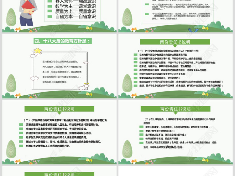 2018年幼儿园教师节师德师风演讲稿PPT