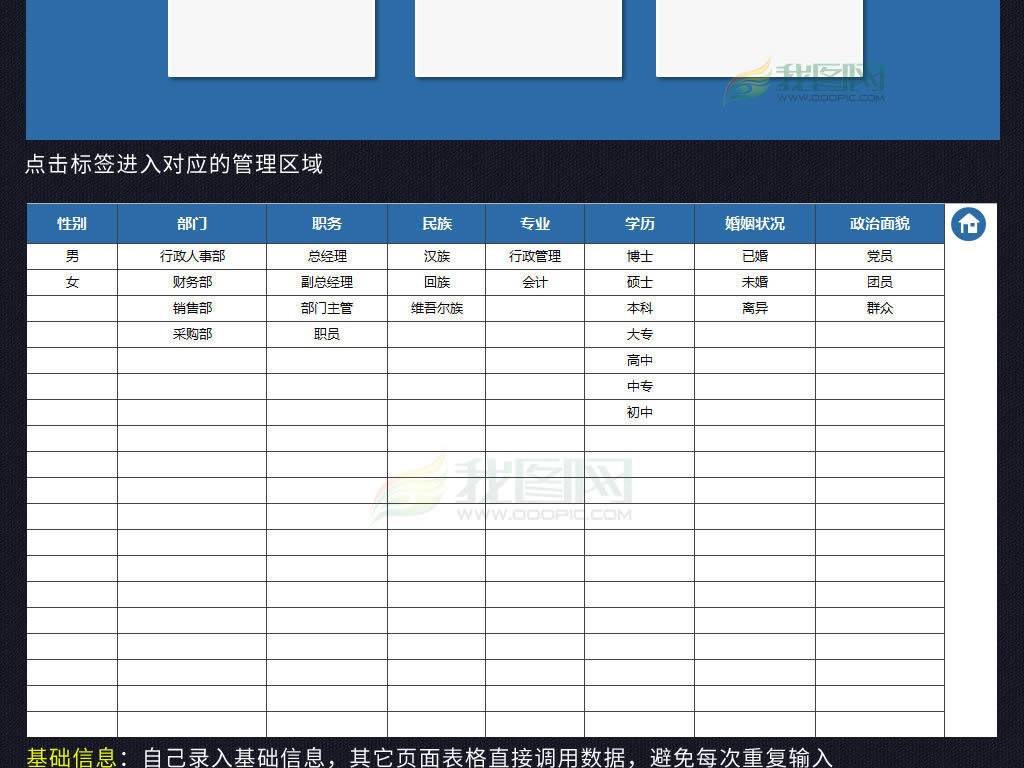 vba员工信息人事档案表格模板excel