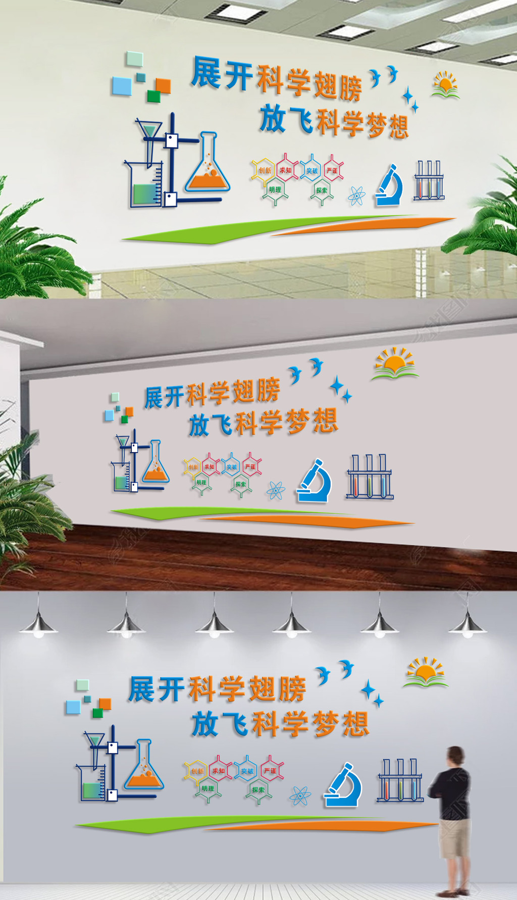 原创科学实验校园文化墙-版权可商用