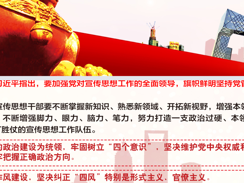 学习解读全国宣传思想工作会议重要讲话展板