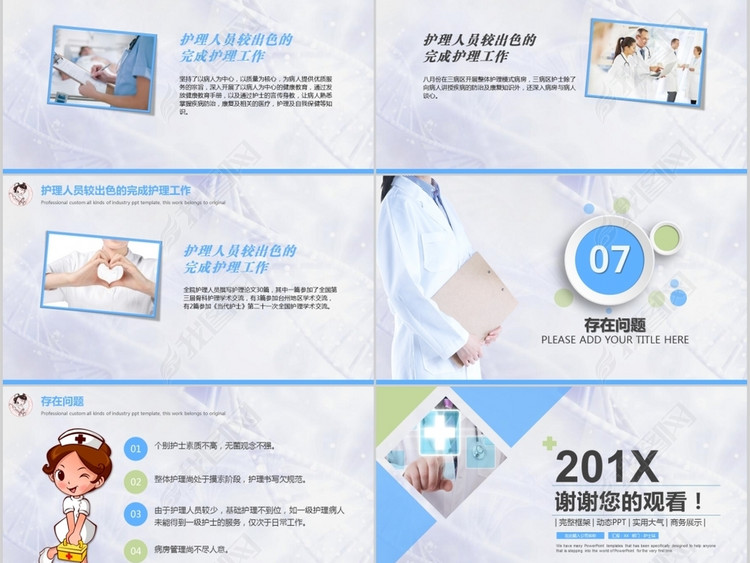 内容完整护士长医生述职报告PPT模板